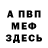 Меф 4 MMC Syde